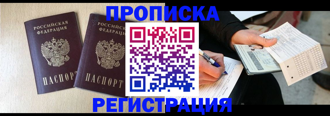 прописка штамп в Урус-Мартане