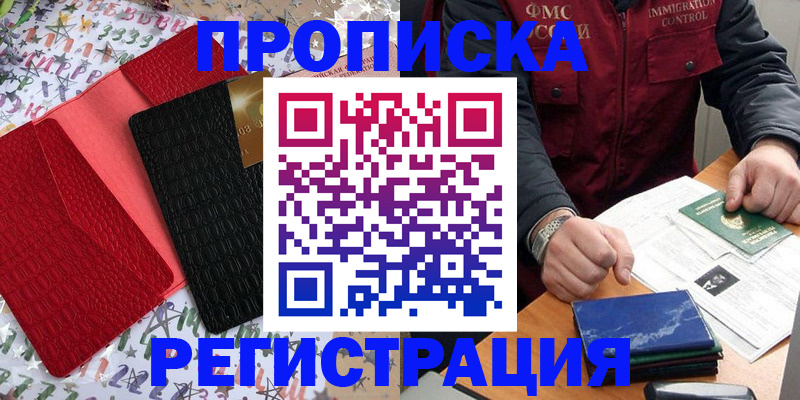 прописка штамп в Урус-Мартане