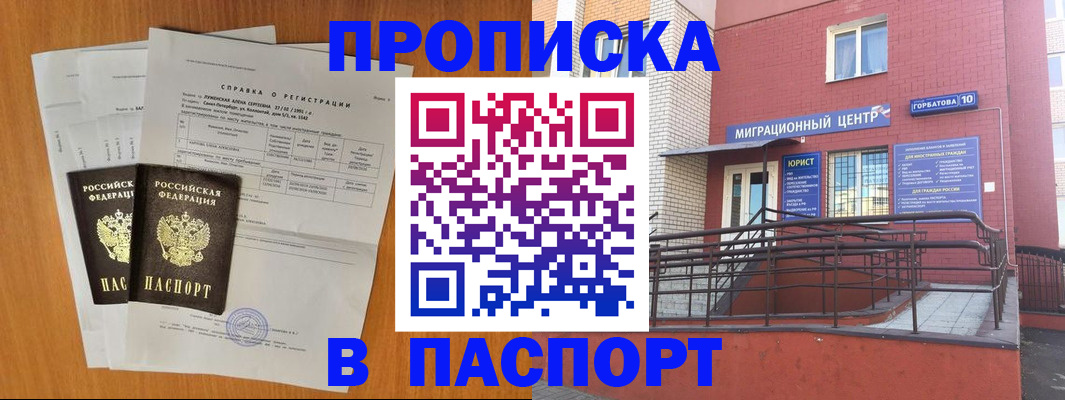 временная прописка в Урус-Мартане